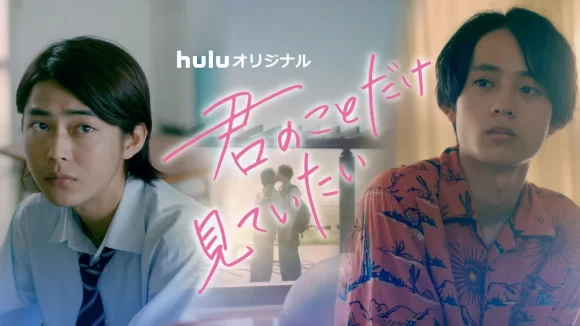 Kimi no Koto Dake Mite Itai