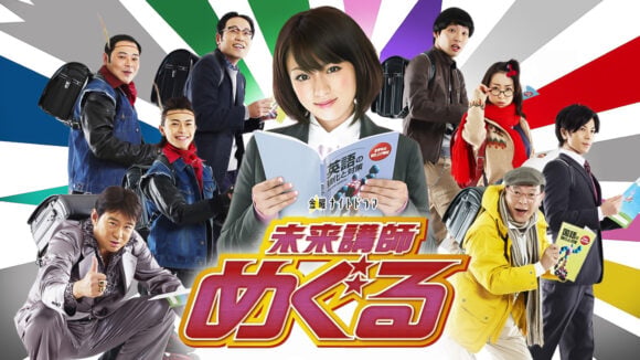 Mirai Koshi Meguru