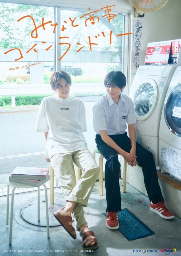 Minato Shoji Coin Laundry