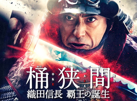 Okehazama: Nobunaga Oda hao no Tanjo