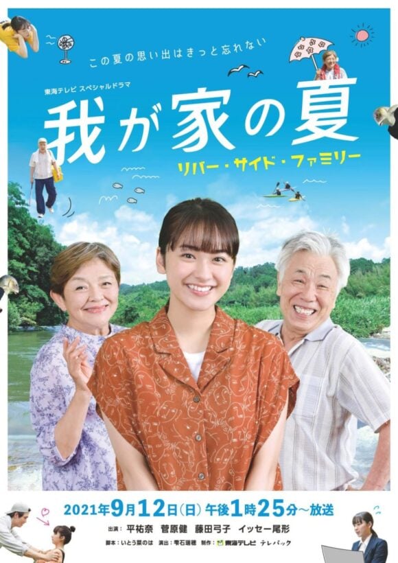 Our Summer: River Side Family