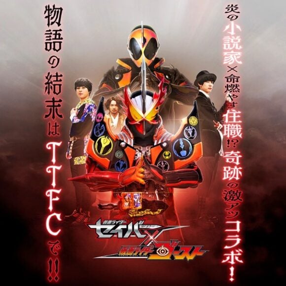 Kamen Rider Saber × Ghost