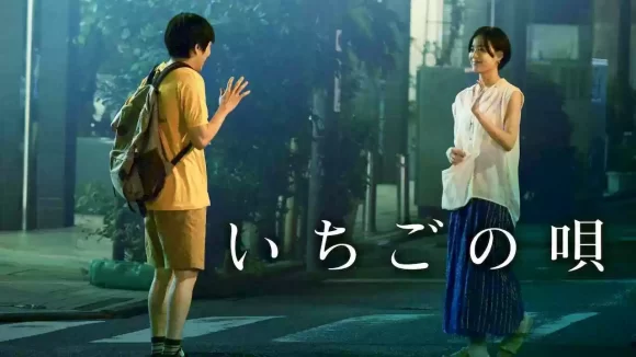 Ichigo no Uta