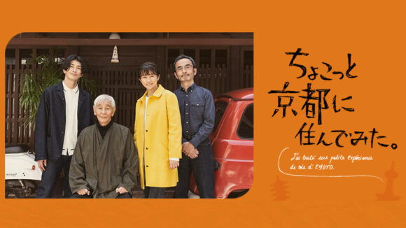 Chokotto Kyoto ni Sundemita