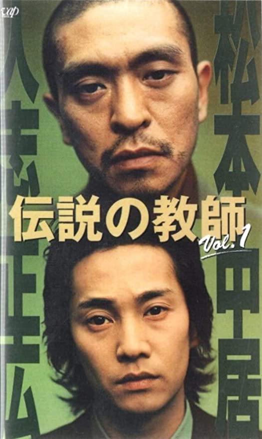 Densetsu no Kyoshi
