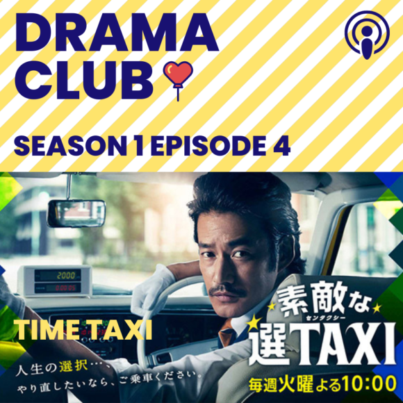 Drama Club Podcast: Season 1 Episode 4 – Suteki na Sen Taxi (Time Taxi)