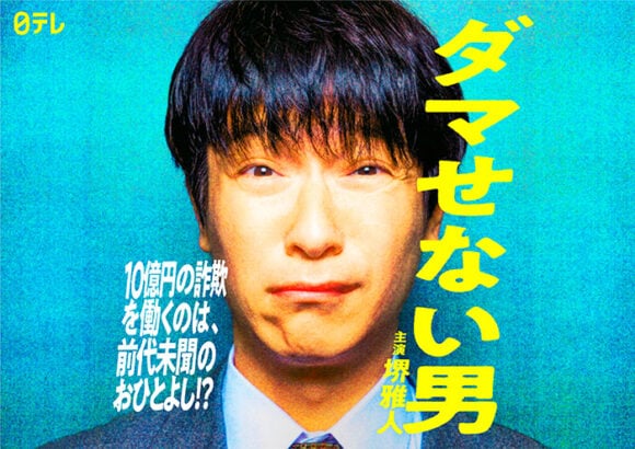 Damasenai Otoko