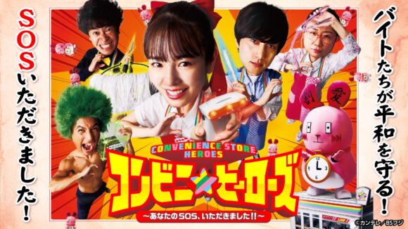 Convenience Store Heroes