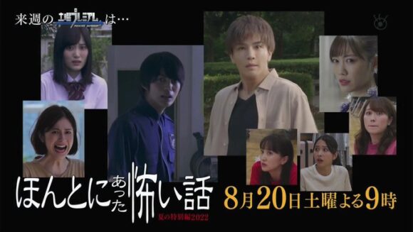 Honto ni Atta Kowai Hanashi: Summer Special 2022