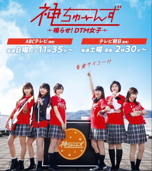Kami Tunes: Narase! DTM Joshi