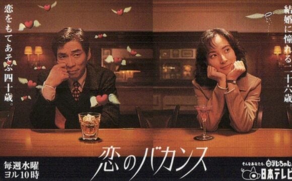Koi no Bakansu