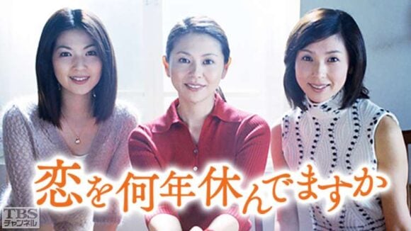 Koi wo Nannen Yasundemasu ka?