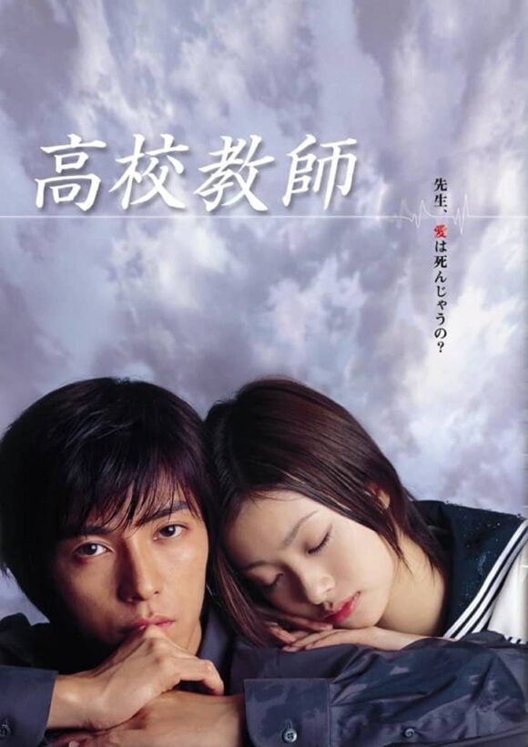 Kou Kou Kyoushi (2003)