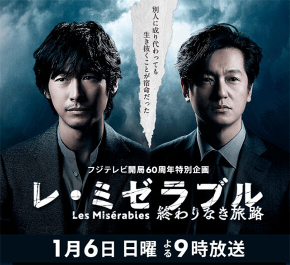 Les Miserables