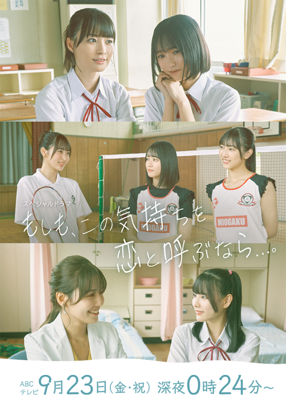 Moshimo, Kono Kimochi wo Koi to Yobunara….