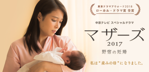 Mothers 2017: The Pregnant Homeless Women