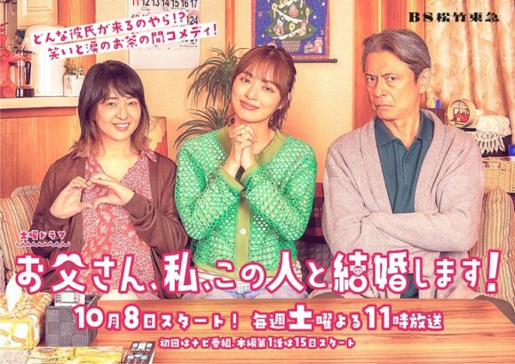 Otosan, Watashi, Kono Hito to Kekkon Shimasu!