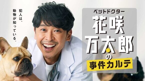 Pet Doctor Hanasaki Mantaro no Jiken Karute