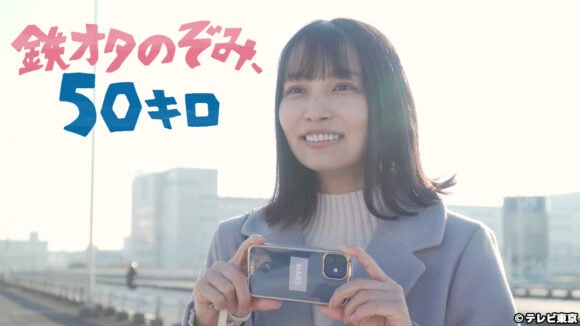 Tetsu Ota Nozomi, 50 Kiro