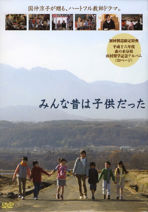 Minna Mukashi wa Kodomo Datta