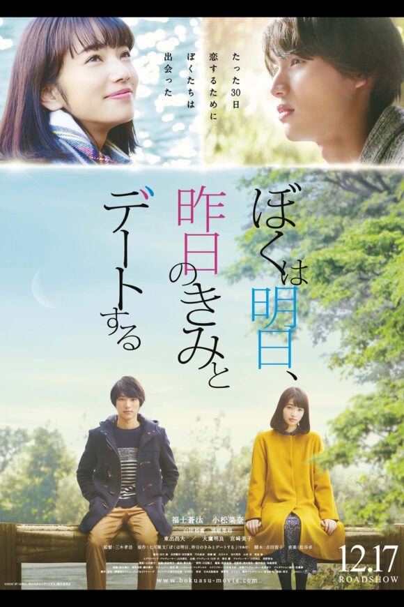 Boku wa Ashita, Kinou no Kimi to Date Suru