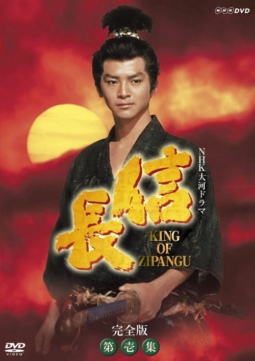 Nobunaga