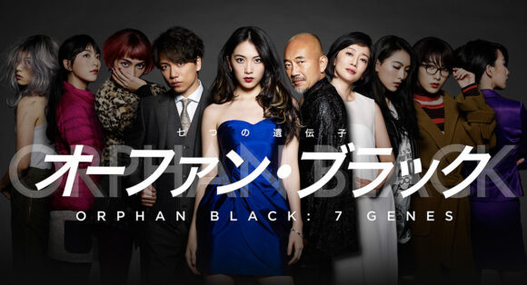 Orphan Black: Nanatsu no Idenshi