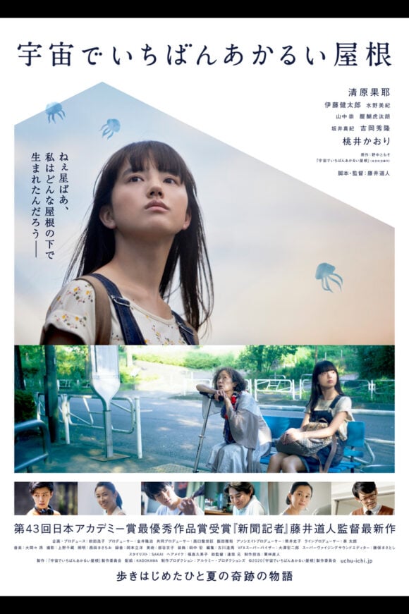 Uchu de Ichiban Akarui Yane