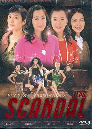 SCANDAL
