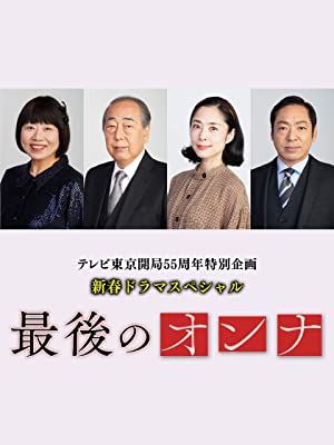 Saigo no Onna