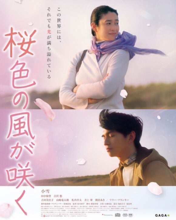 Sakura Iro no Kaze ga Saku