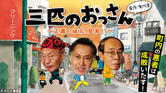 Sanbiki no Ossan