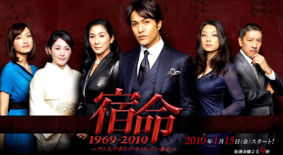 Shukumei 1969-2010