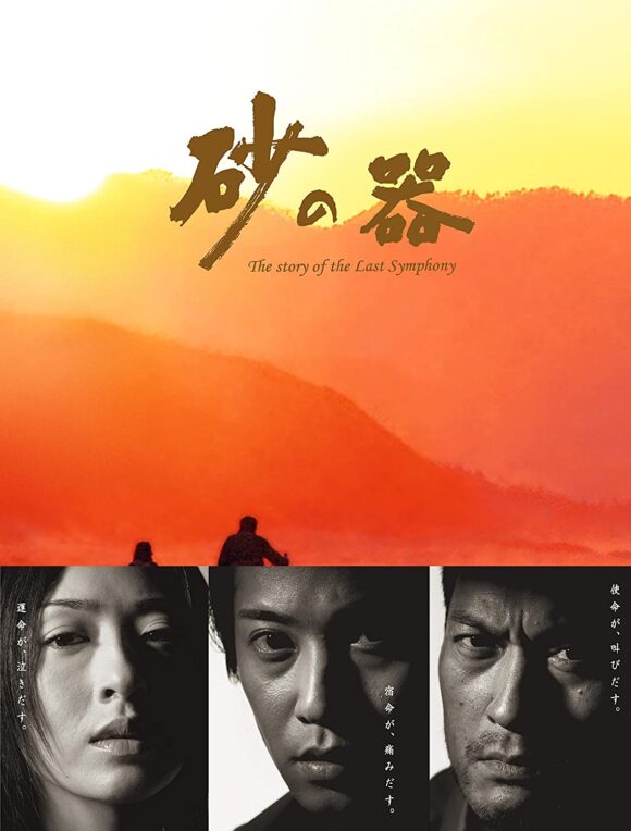 Suna no Utsuwa (2004)