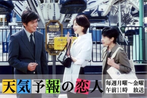 Tenki Youho no Koibito