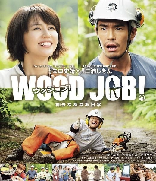 Wood Job! DramaOtaku Japanese Movie News