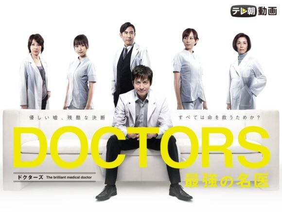 DOCTORS: Saikyou no Meii