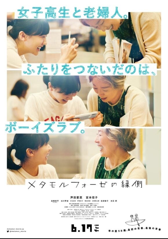 Metamorphosis no Engawa