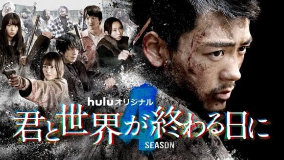 Kimi to Sekai ga Owaru Hi ni Season 4