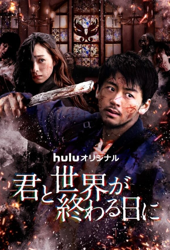 Kimi to Sekai ga Owaru Hi ni Season 3
