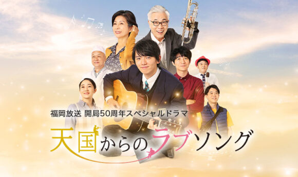 Tengoku Kara no Love Song