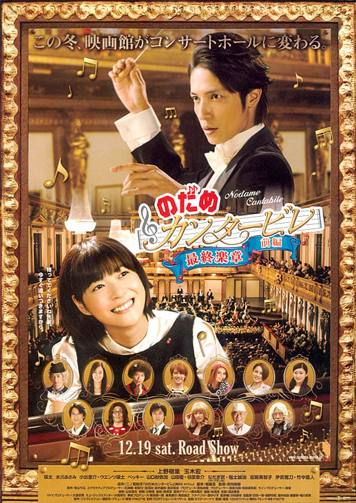 Nodame Cantabile: Saishuu Gakushou – Zenpen