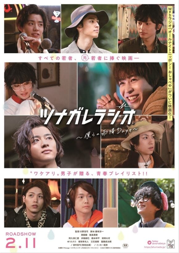 Tsunagare Radio: Bokura no Afuri Days