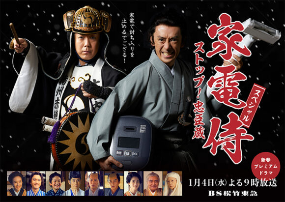 Kaden Samurai Special Stop! Chushingura