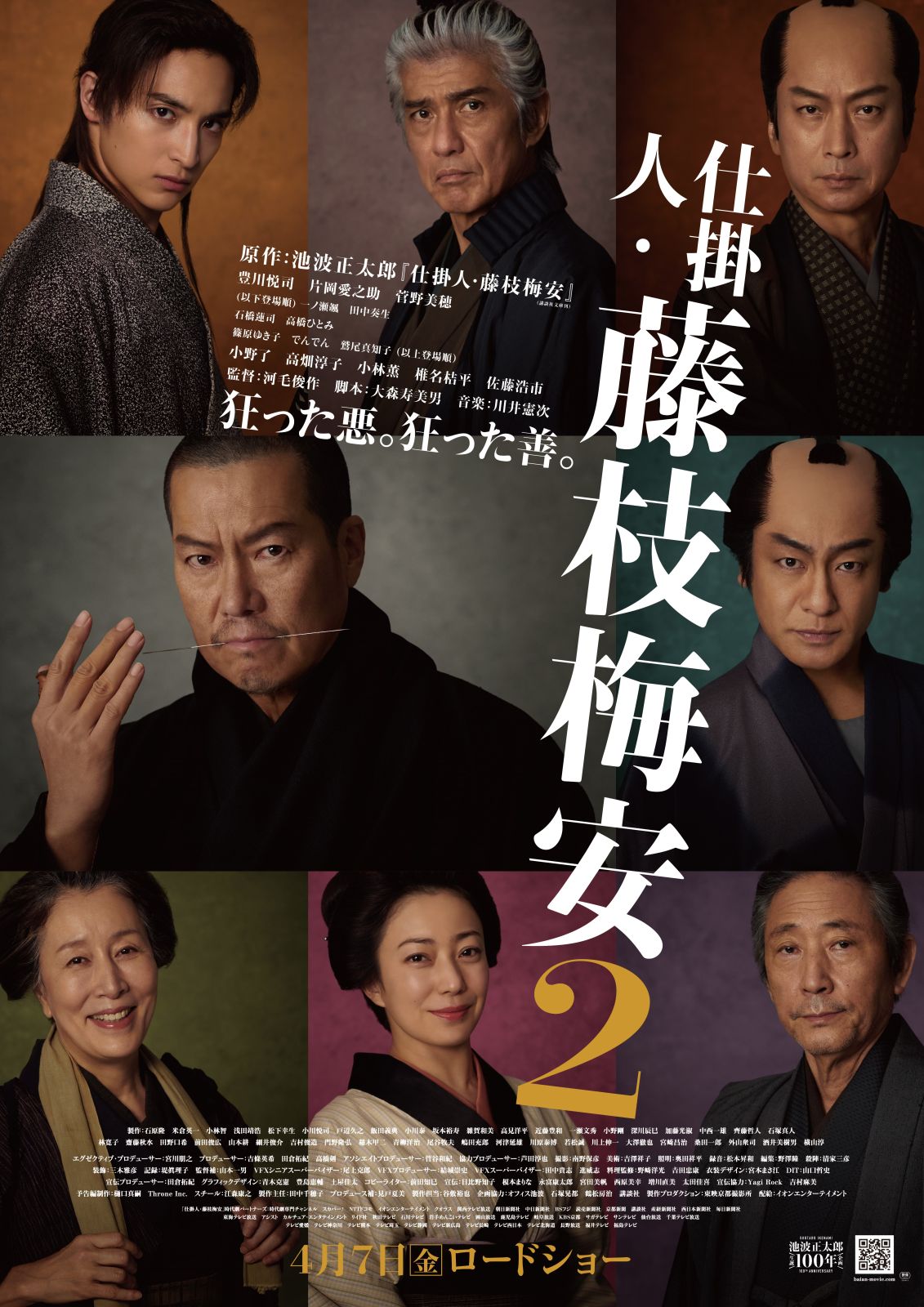 Shikakenin Fujieda Baian 2 - Drama-Otaku - Japanese Movie News