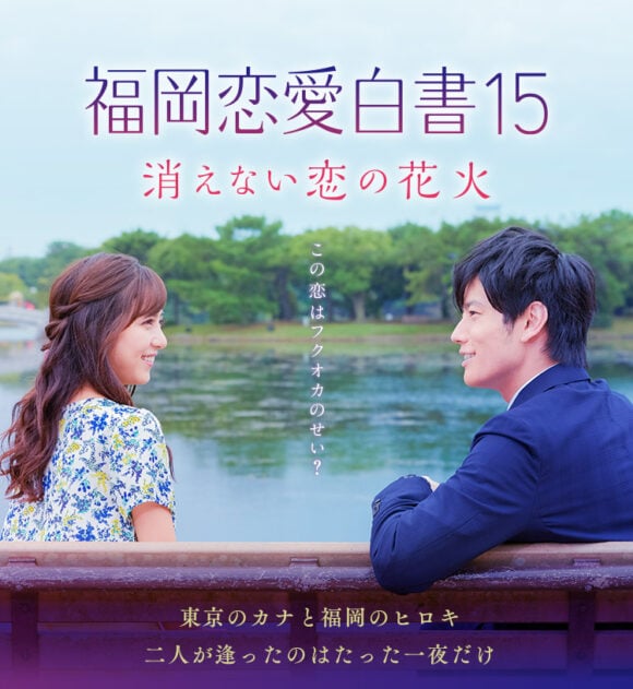 Fukuoka Renai Hakusho 15