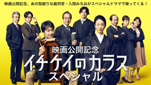 Ichikei no Karasu Special
