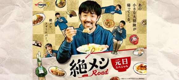 Zetsumeshi Road 2021 Special