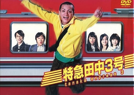Tokkyu Tanaka 3 Go