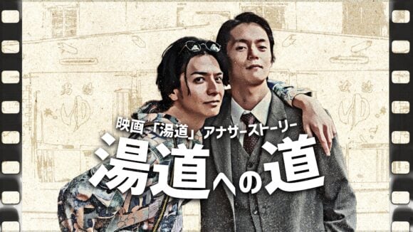 Yudo e no Michi